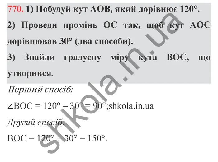 Відповідь до завдання № 770 - ГДЗ Математика 5 клас Істер 2022