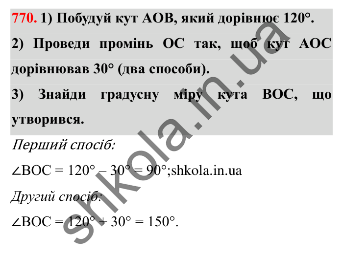 Завдання № 770 Відповідь до завдання № 770 - ГДЗ Математика 5 клас Істер 2022