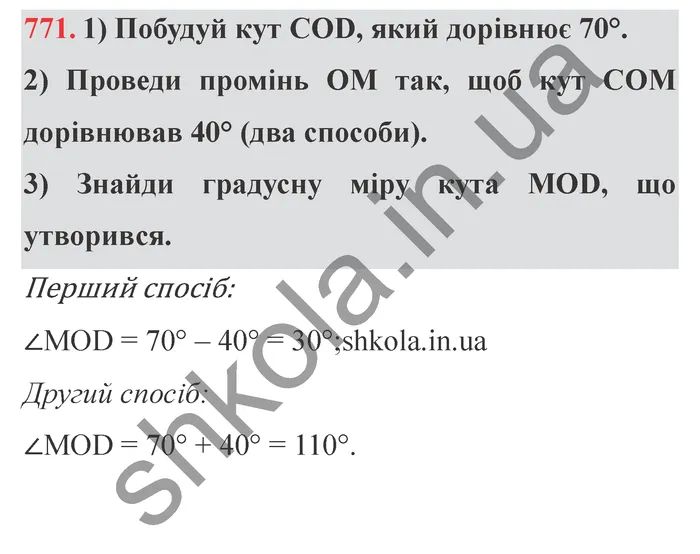 Відповідь до завдання № 771 - ГДЗ Математика 5 клас Істер 2022