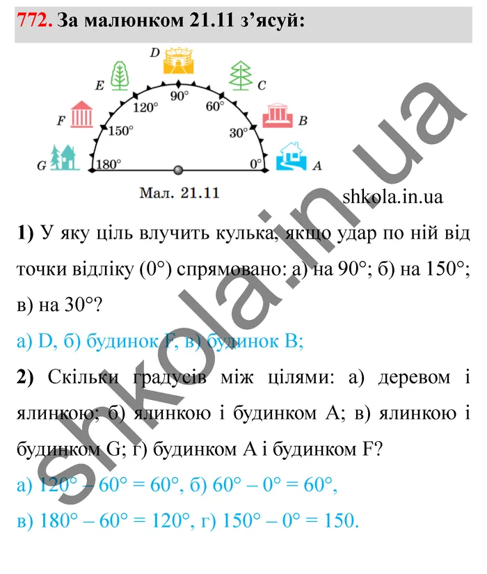 Відповідь до завдання № 772 - ГДЗ Математика 5 клас Істер 2022