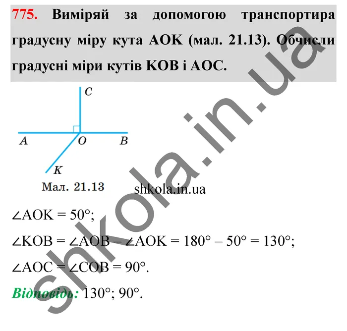 Відповідь до завдання № 775 - ГДЗ Математика 5 клас Істер 2022