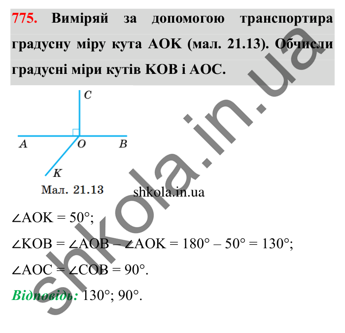 Завдання № 775 Відповідь до завдання № 775 - ГДЗ Математика 5 клас Істер 2022