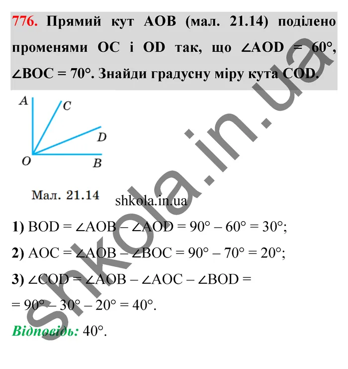 Відповідь до завдання № 776 - ГДЗ Математика 5 клас Істер 2022