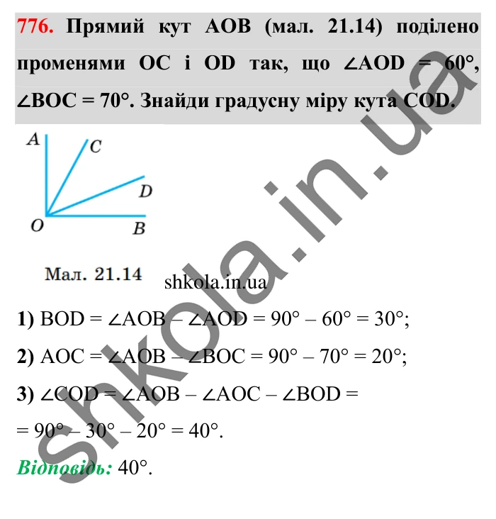 Завдання № 776 Відповідь до завдання № 776 - ГДЗ Математика 5 клас Істер 2022