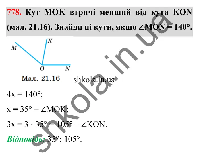 Відповідь до завдання № 778 - ГДЗ Математика 5 клас Істер 2022
