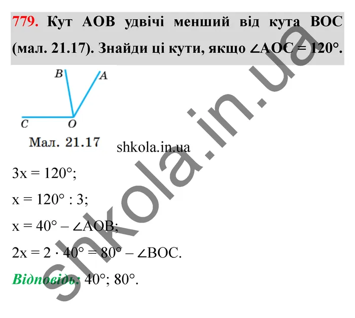 Відповідь до завдання № 779 - ГДЗ Математика 5 клас Істер 2022