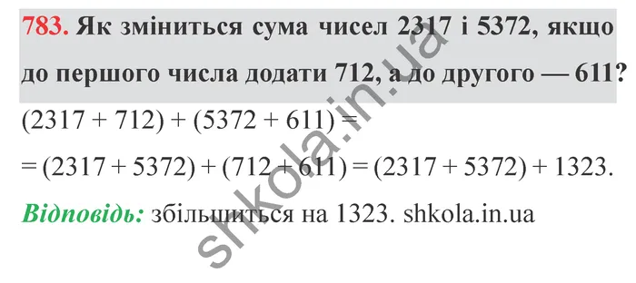 Відповідь до завдання № 783 - ГДЗ Математика 5 клас Істер 2022