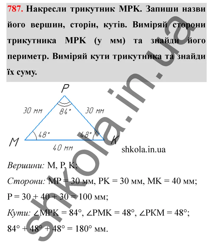 Відповідь до завдання № 787 - ГДЗ Математика 5 клас Істер 2022