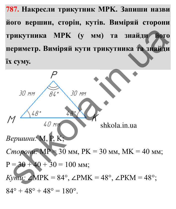 Завдання № 787 Відповідь до завдання № 787 - ГДЗ Математика 5 клас Істер 2022