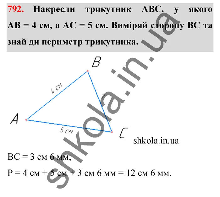 Відповідь до завдання № 792 - ГДЗ Математика 5 клас Істер 2022