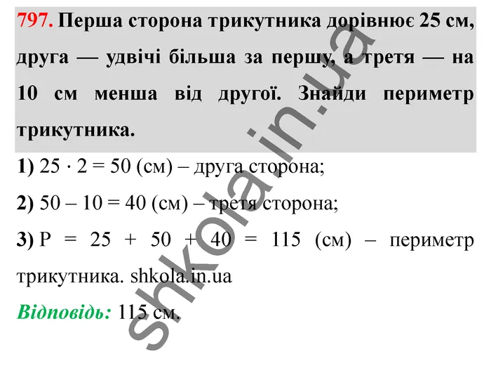 Відповідь до завдання № 797 - ГДЗ Математика 5 клас Істер 2022