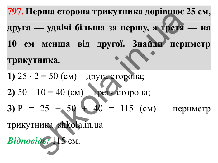 Завдання № 797 Відповідь до завдання № 797 - ГДЗ Математика 5 клас Істер 2022