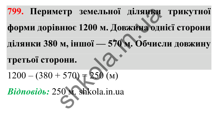 Завдання № 799 Відповідь до завдання № 799 - ГДЗ Математика 5 клас Істер 2022