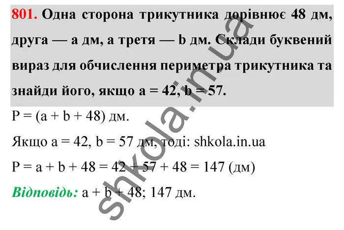 Відповідь до завдання № 801 - ГДЗ Математика 5 клас Істер 2022
