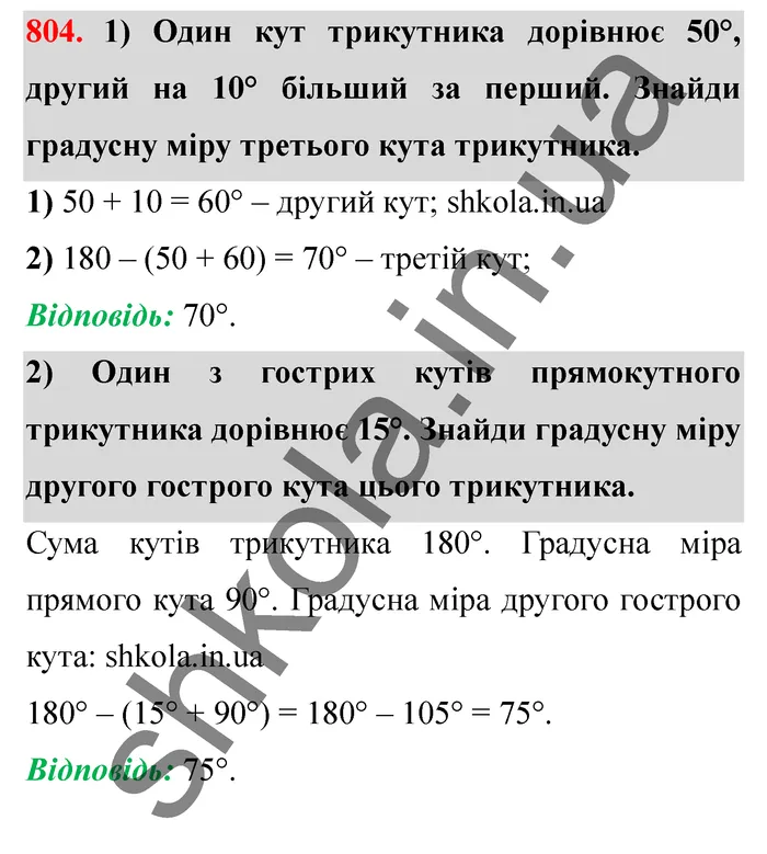 Відповідь до завдання № 804 - ГДЗ Математика 5 клас Істер 2022