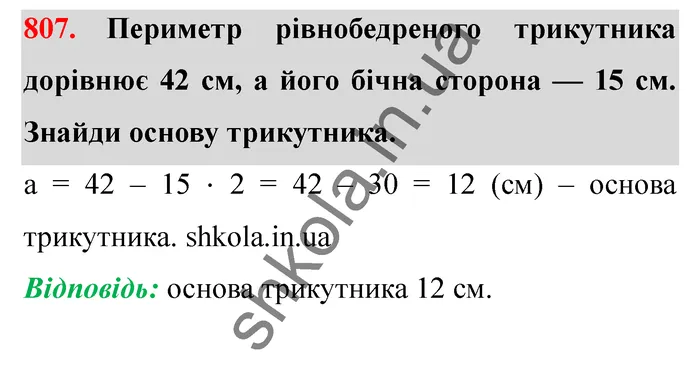 Відповідь до завдання № 807 - ГДЗ Математика 5 клас Істер 2022
