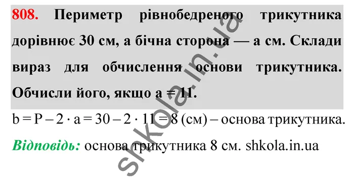Відповідь до завдання № 808 - ГДЗ Математика 5 клас Істер 2022