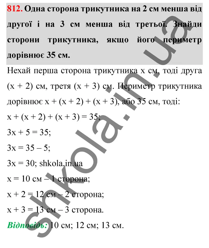 Відповідь до завдання № 812 - ГДЗ Математика 5 клас Істер 2022