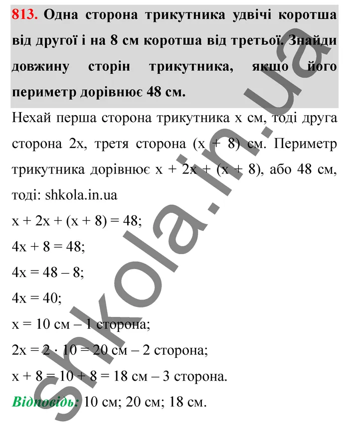 Відповідь до завдання № 813 - ГДЗ Математика 5 клас Істер 2022