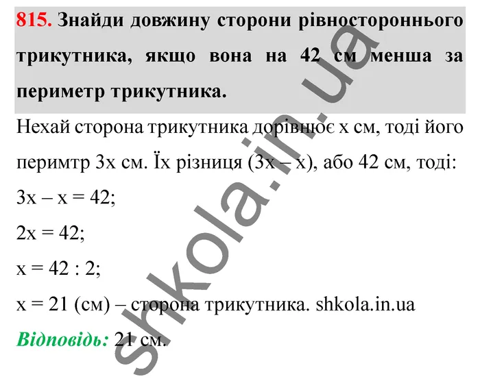 Відповідь до завдання № 815 - ГДЗ Математика 5 клас Істер 2022