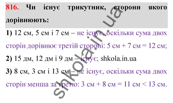 Відповідь до завдання № 816 - ГДЗ Математика 5 клас Істер 2022
