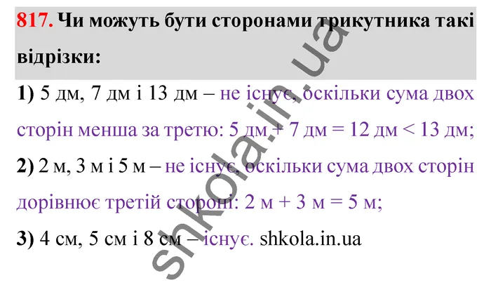 Відповідь до завдання № 817 - ГДЗ Математика 5 клас Істер 2022