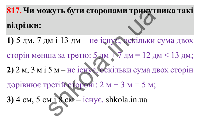 Завдання № 817 Відповідь до завдання № 817 - ГДЗ Математика 5 клас Істер 2022