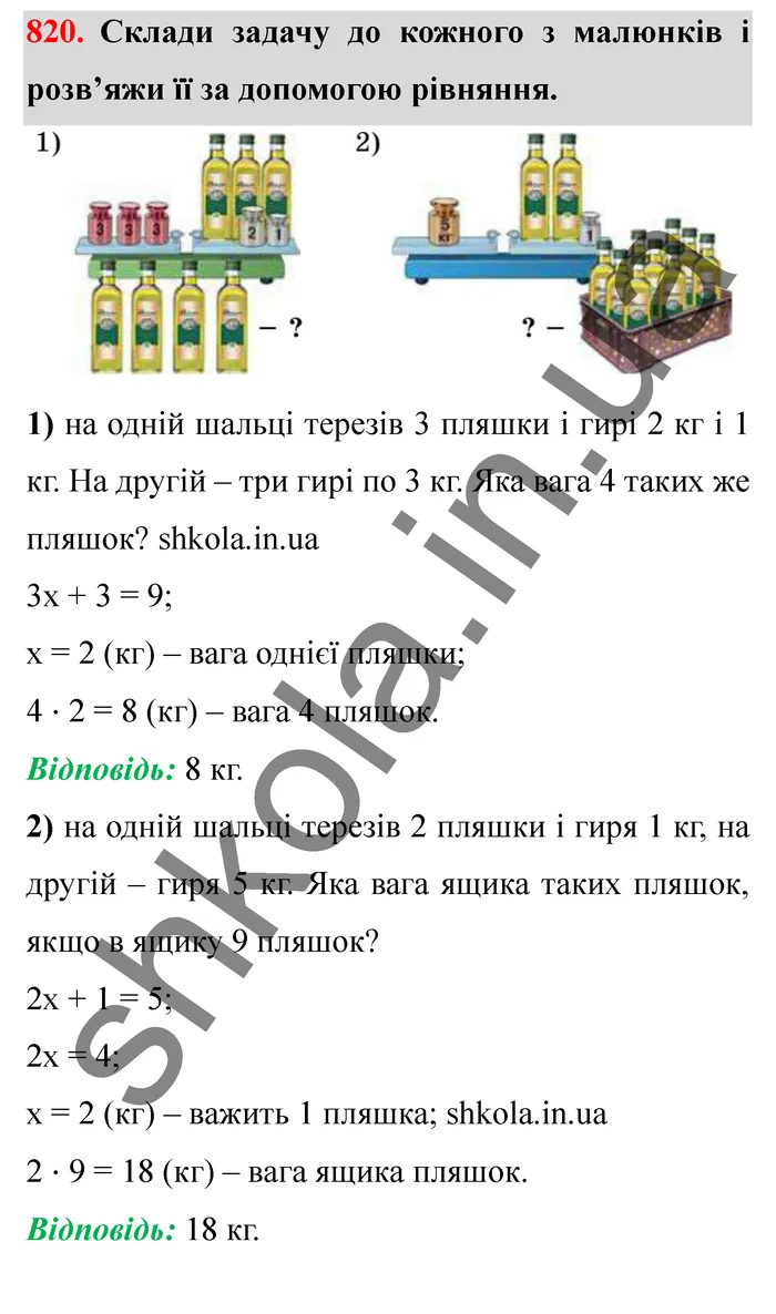 Відповідь до завдання № 820 - ГДЗ Математика 5 клас Істер 2022