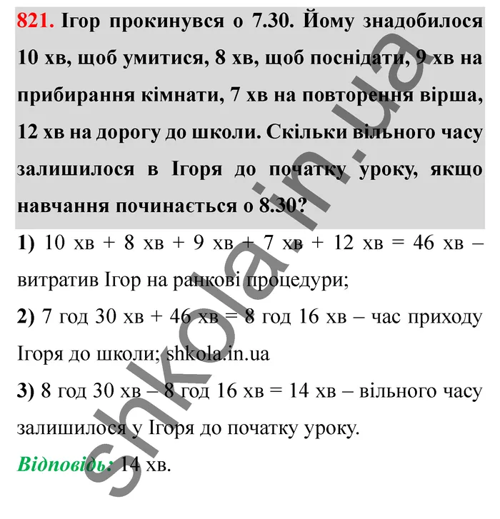 Відповідь до завдання № 821 - ГДЗ Математика 5 клас Істер 2022