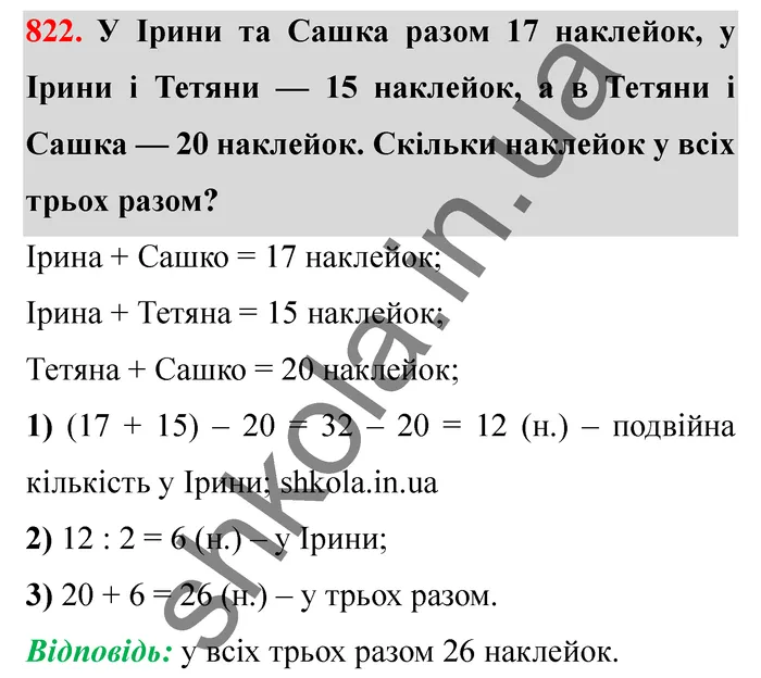 Відповідь до завдання № 822 - ГДЗ Математика 5 клас Істер 2022