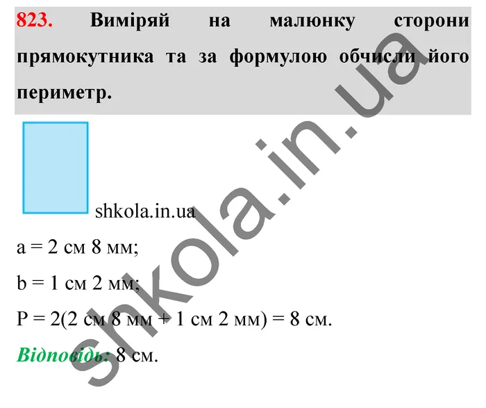 Відповідь до завдання № 823 - ГДЗ Математика 5 клас Істер 2022