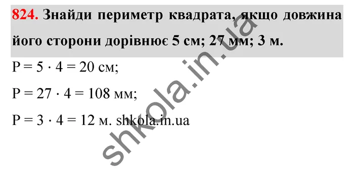 Відповідь до завдання № 824 - ГДЗ Математика 5 клас Істер 2022