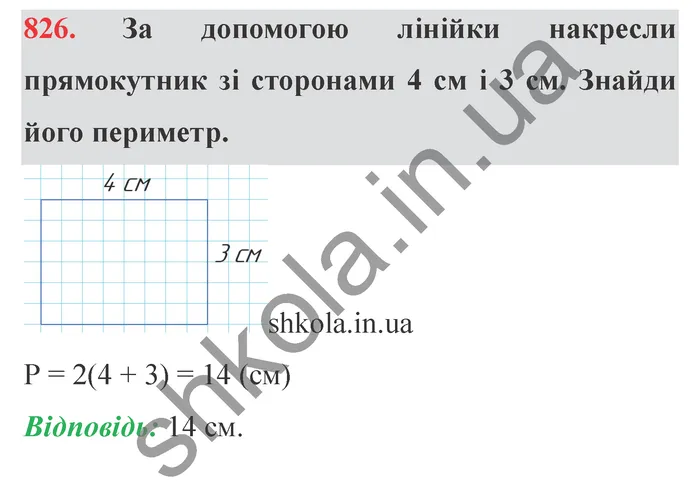 Відповідь до завдання № 826 - ГДЗ Математика 5 клас Істер 2022