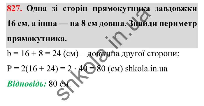 Відповідь до завдання № 827 - ГДЗ Математика 5 клас Істер 2022