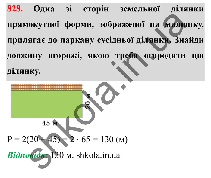 Відповідь до завдання № 828 - ГДЗ Математика 5 клас Істер 2022