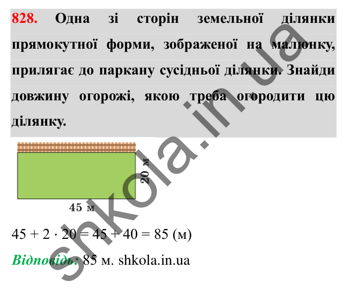 Завдання № 828 Відповідь до завдання № 828 - ГДЗ Математика 5 клас Істер 2022