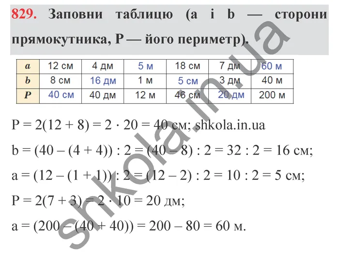 Відповідь до завдання № 829 - ГДЗ Математика 5 клас Істер 2022
