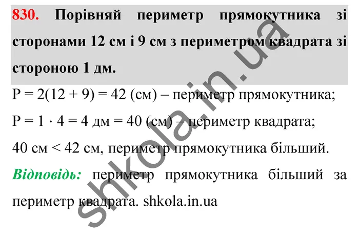 Відповідь до завдання № 830 - ГДЗ Математика 5 клас Істер 2022
