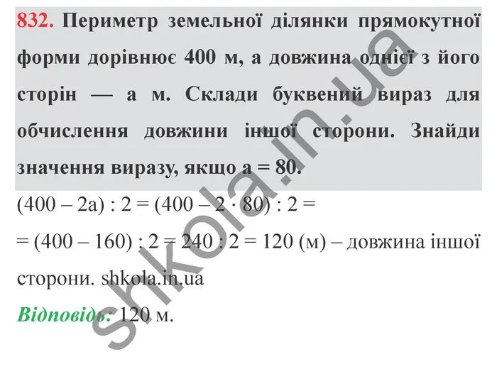 Відповідь до завдання № 832 - ГДЗ Математика 5 клас Істер 2022