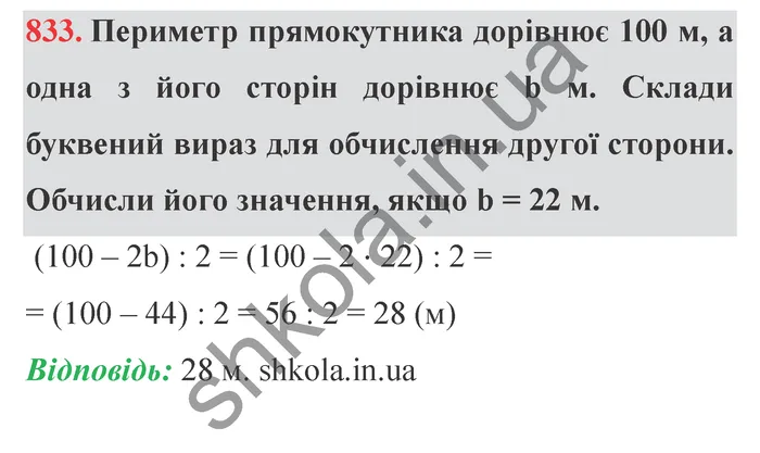 Відповідь до завдання № 833 - ГДЗ Математика 5 клас Істер 2022