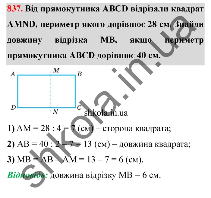 Відповідь до завдання № 837 - ГДЗ Математика 5 клас Істер 2022
