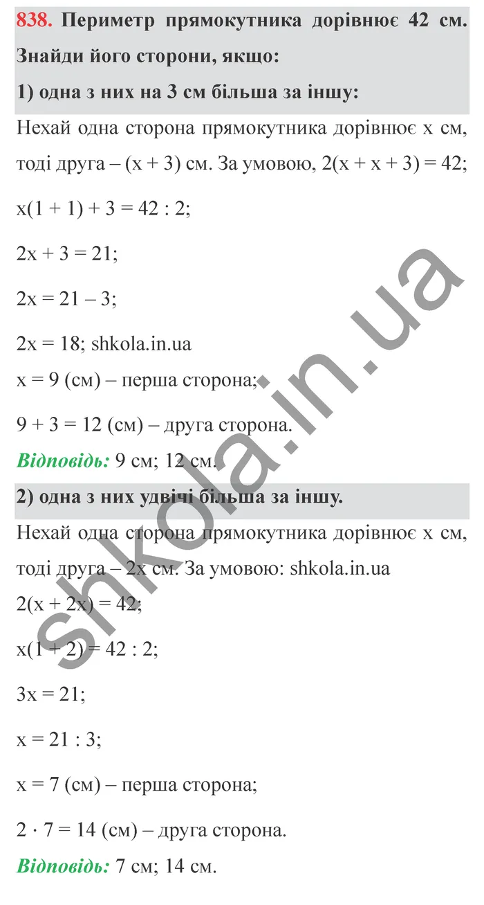 Відповідь до завдання № 838 - ГДЗ Математика 5 клас Істер 2022