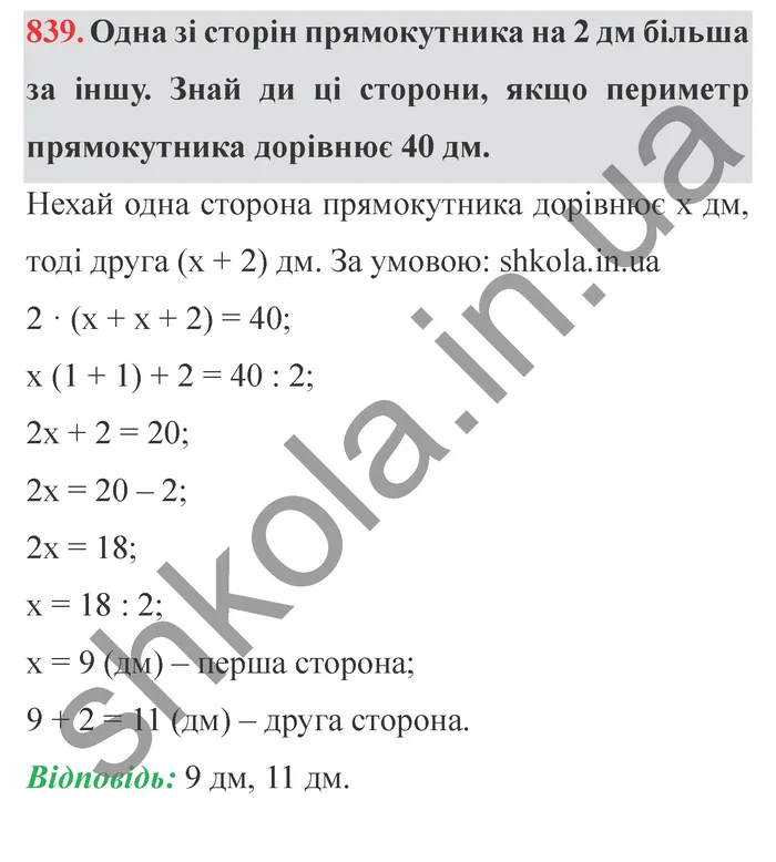 Відповідь до завдання № 839 - ГДЗ Математика 5 клас Істер 2022