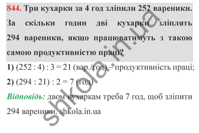 Відповідь до завдання № 844 - ГДЗ Математика 5 клас Істер 2022
