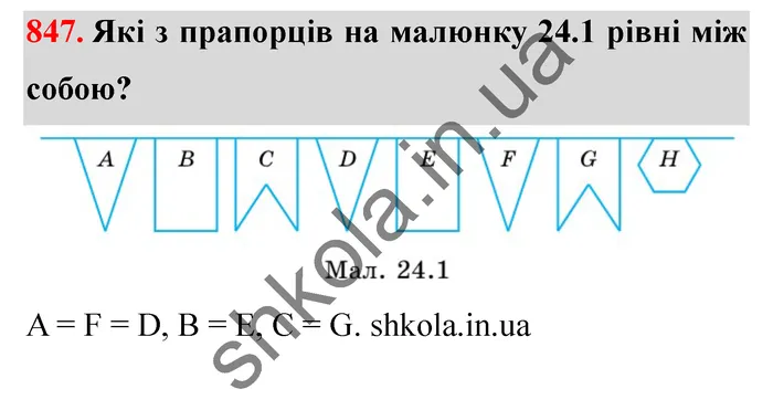 Відповідь до завдання № 847 - ГДЗ Математика 5 клас Істер 2022