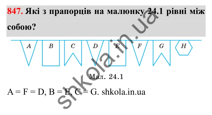 Завдання № 847 Відповідь до завдання № 847 - ГДЗ Математика 5 клас Істер 2022