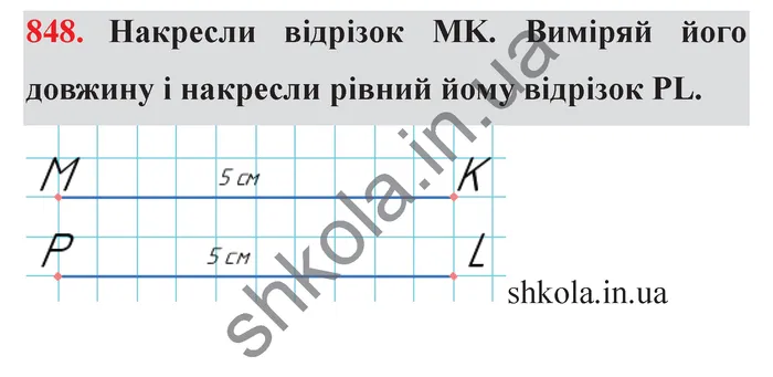 Відповідь до завдання № 848 - ГДЗ Математика 5 клас Істер 2022