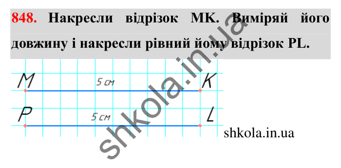 Завдання № 848 Відповідь до завдання № 848 - ГДЗ Математика 5 клас Істер 2022