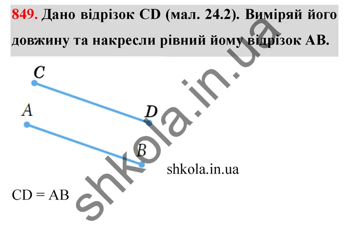 Відповідь до завдання № 849 - ГДЗ Математика 5 клас Істер 2022