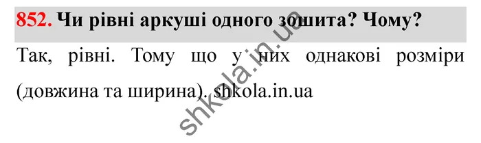Відповідь до завдання № 852 - ГДЗ Математика 5 клас Істер 2022
